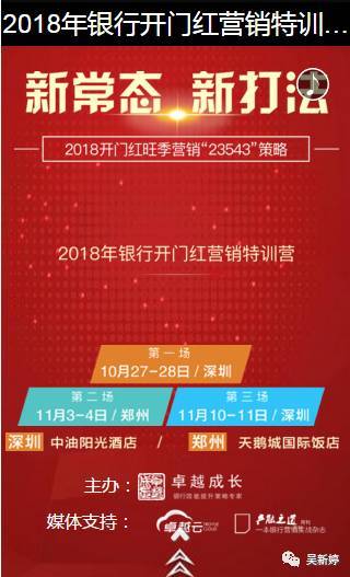 2018年"银行开门红"营销特训营--开门红旺季营销"23543"策略