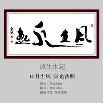 风生水起书法名家字画手写书法真迹办公室客厅横幅作品