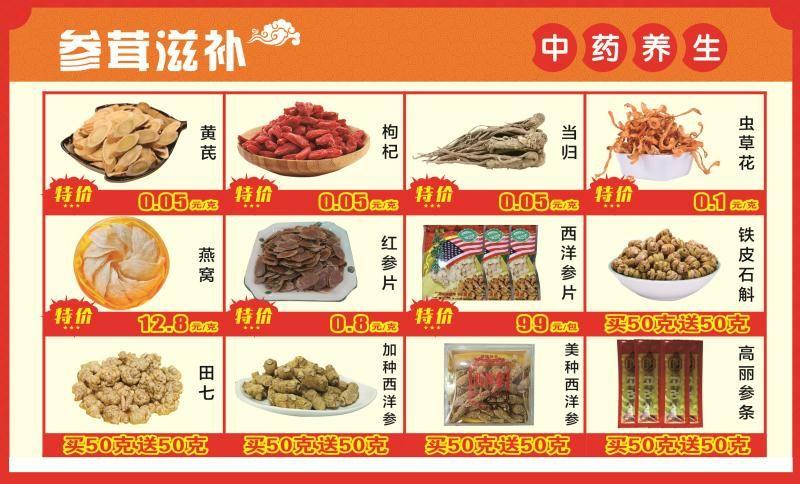 常用中药养生滋补品