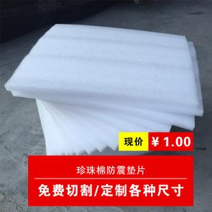 珍珠棉片材板材泡沫板epe防震垫片海绵eps泡沫内衬定做各种尺寸