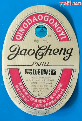 特制岛城啤酒酒标