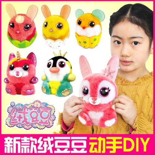 购客绒豆豆玩具创意diy手工女生毛绒公仔玩偶小兔子溶拼女孩礼物萌宠