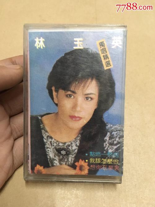 林玉英