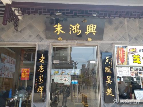 朱鸿兴面馆(观前旗舰店)图片 - 第356张