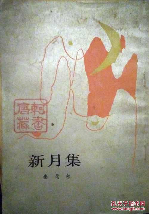 新月集简单的手抄报 简单的手抄报