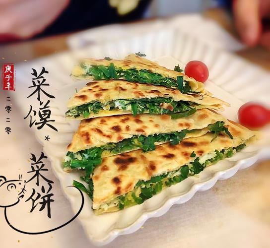 菜馍&菜饼的做法