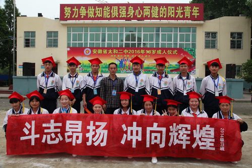 安徽省太和二中隆重举行18岁成人仪式