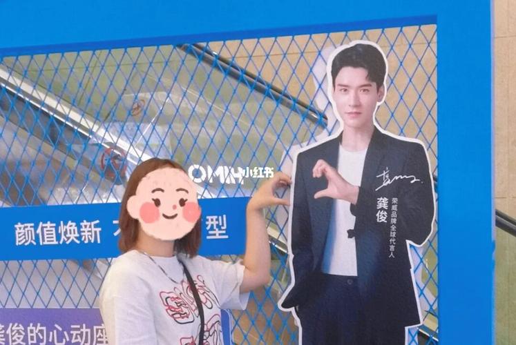 荣威龚俊专属应援角