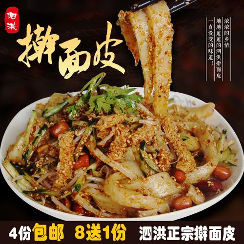 速食陕西地方特色面皮凉皮徐州宿迁泗洪