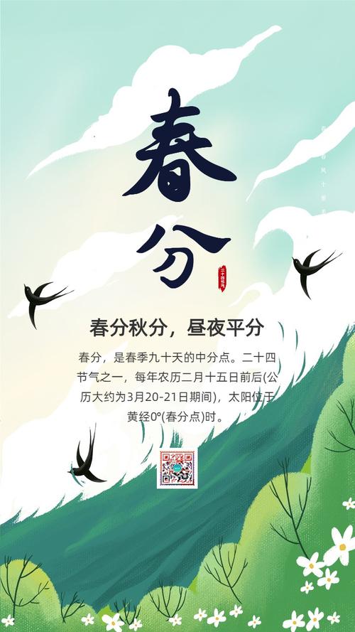 蓝色清新文艺中国传统二十四节气之春分知识普及宣传海报