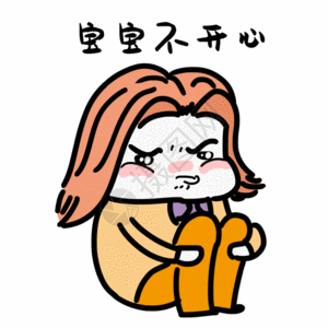 螃蟹心宝宝不开心表情gif高清图片