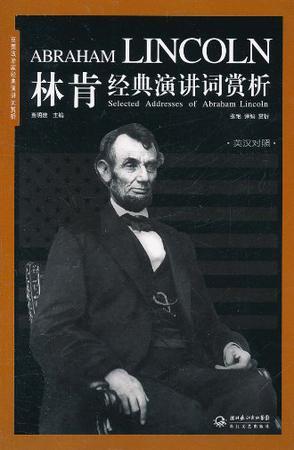 林肯经典演讲词赏析