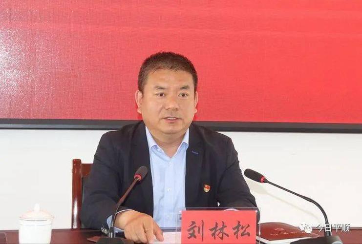 开班仪式上,刘林松结合党史学习教育和平顺经济社会发展,从十个方面为