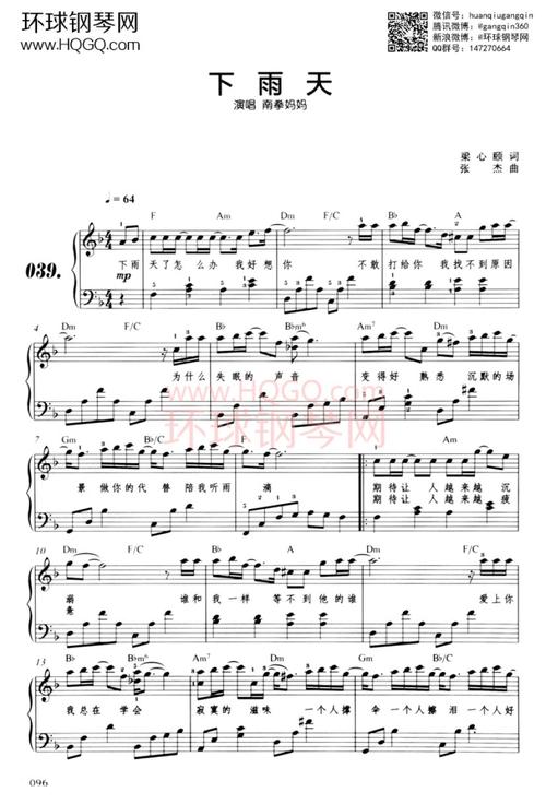 下雨天(附歌词)-南拳妈妈