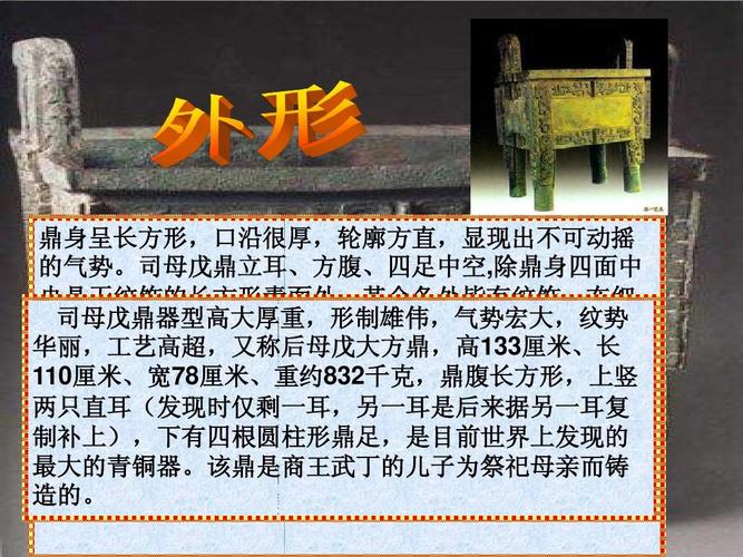 司母戊鼎ppt