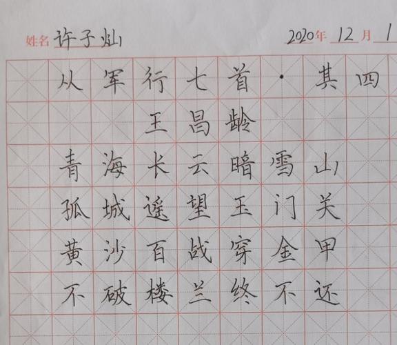 延平中学"赤子心,爱国情"中华诗词硬笔书法比赛