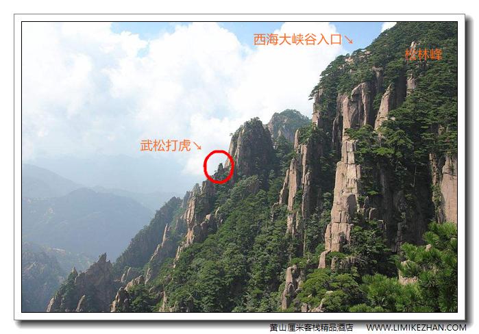 黄山怪石6武松打虎