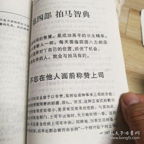 马屁经 