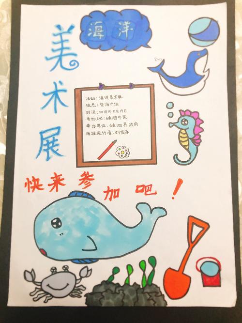 64班海洋美术展招贴画
