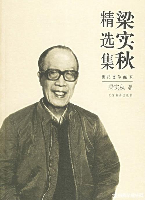1987年11月3日现代作家 梁实秋病逝.