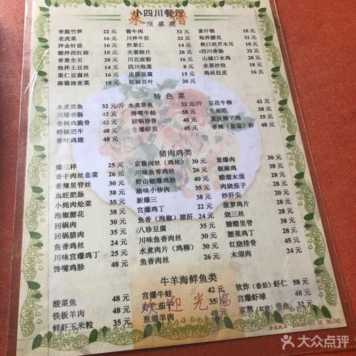 小四川餐厅--价目表-菜单图片-天津美食-大众点评网