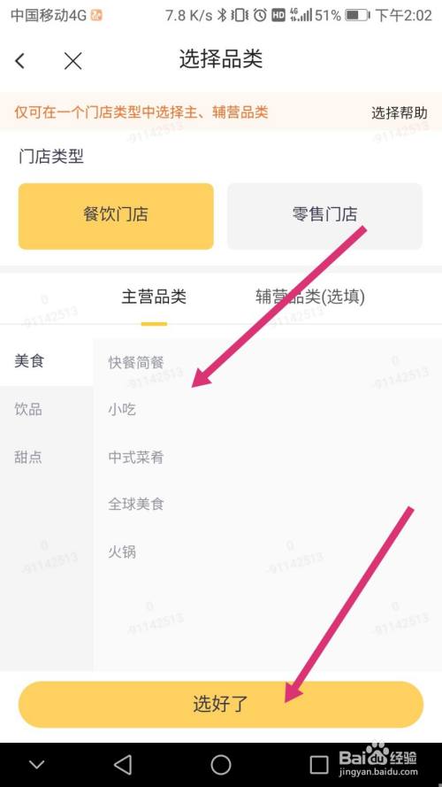 美团外卖商家怎么入驻