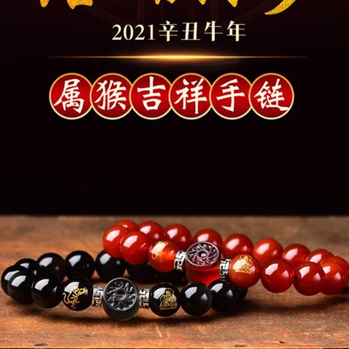2021年属猴结瑞保岁解岁手链天喜增庆兴鸿增情黑曜石转运珠手串绳