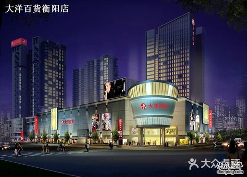 衡阳大洋百货购物中心第一届春季化妆品节20图片-北京综合商场-大众