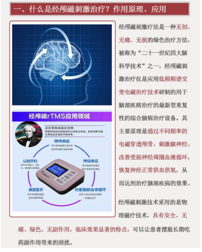 其中包括脑反射治疗仪,经颅直流电刺激仪,重复经颅磁刺激等可以激活脑