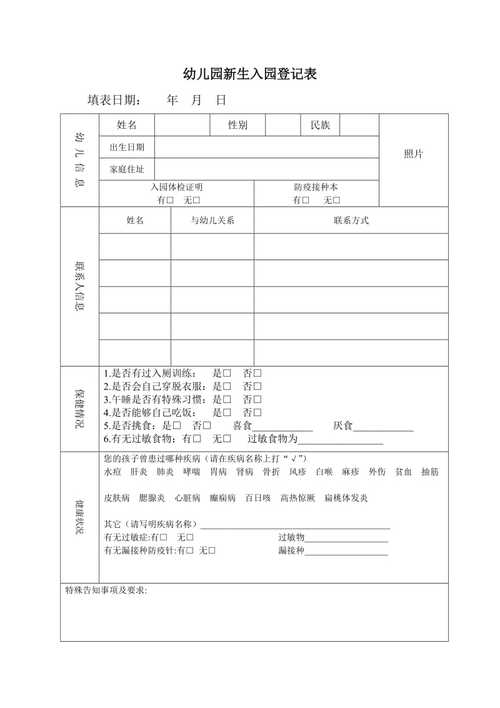幼儿园新生入园登记表改