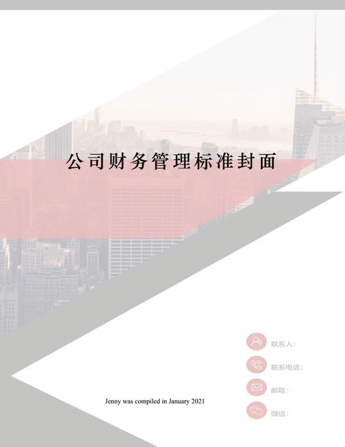 网站首页 海量文档 人力资源/企业管理 管理学资料 公司财务管理标准