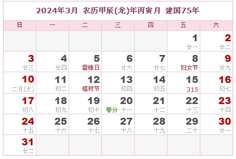 2024年日历表及2024年是什么年