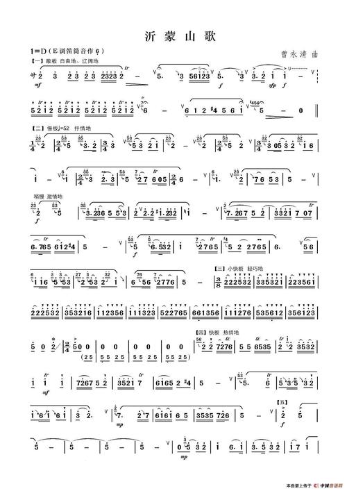 沂蒙山歌笛箫谱1d版