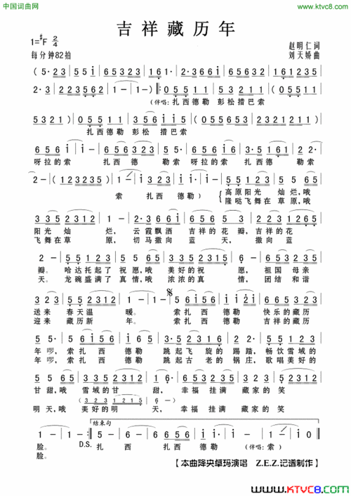 《吉祥藏历年》原创简谱,赵明仁作词 刘天娇作曲 降央