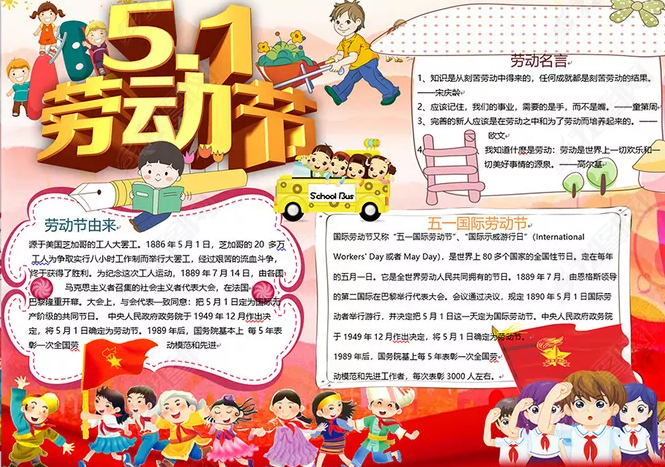 疫情下的劳动节手抄报_赞美疫情劳动者手抄报