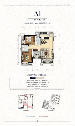 首地江山赋户型图