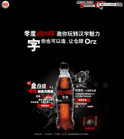 可口可乐新品"零度"广告被指误导宣传