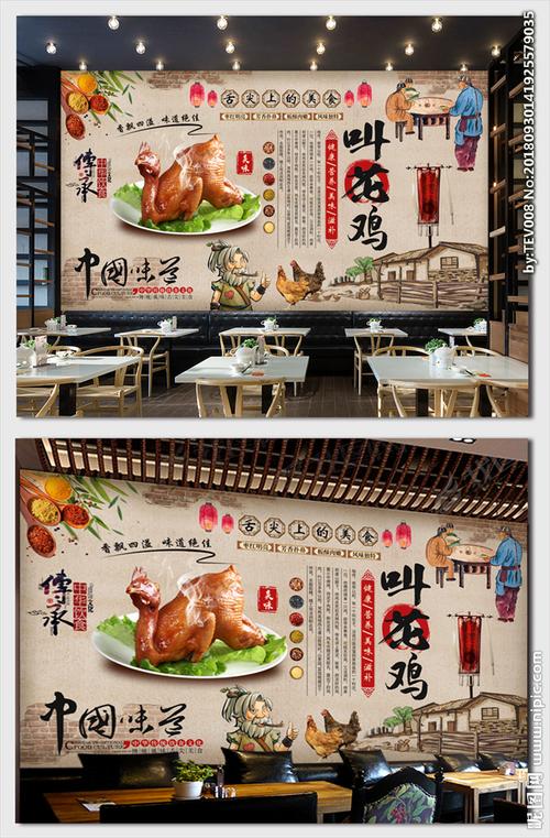 叫花鸡背景墙设计图__广告设计_广告设计_设计图库_昵