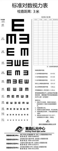 视力检查的方法及标准