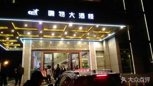 康特大酒楼图片 - 第46张