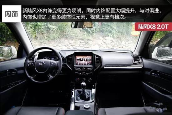 另外值得一提的是,相比老款来说,新款陆风内饰工艺品质有了一定