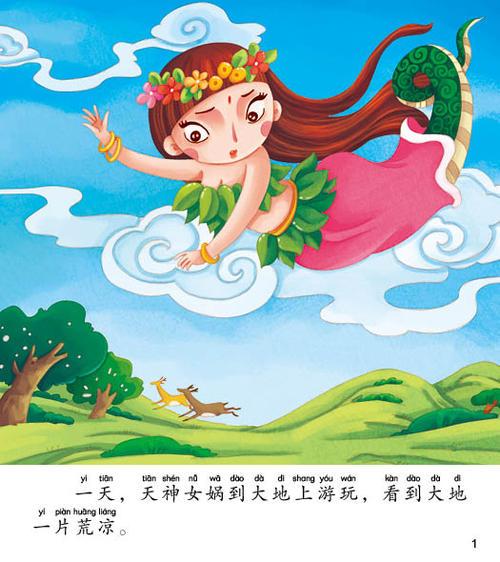 幼儿简笔画女娲补天