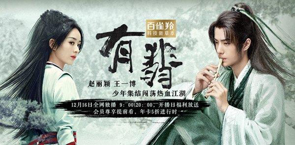 有翡电视剧海报