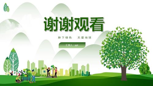 12植树节ppt模板
