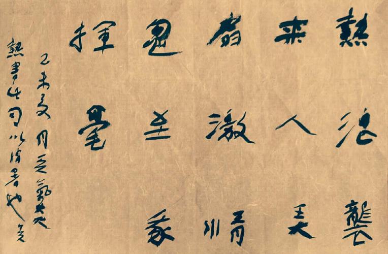 中国书法家协会员,日照书法家协会副主席-孙元富