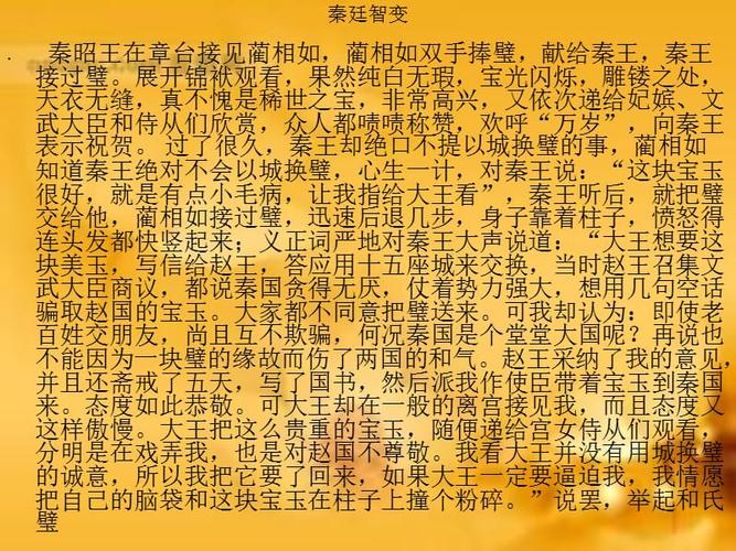 蔺相如完璧归赵论.ppt