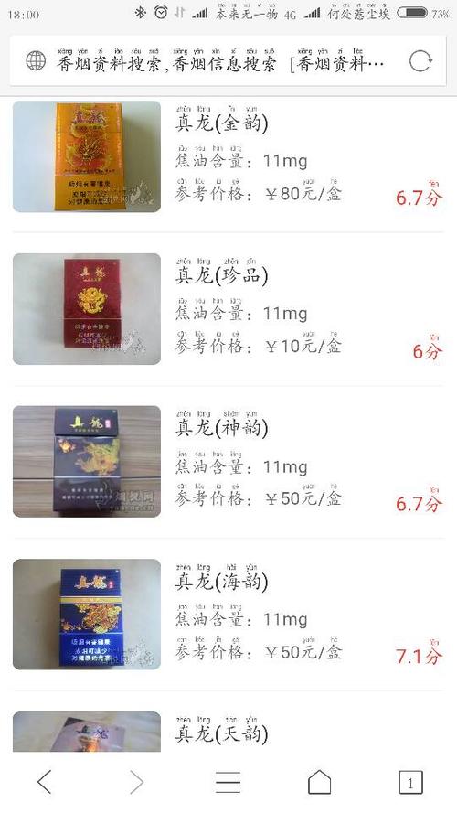 真龙 香烟多少 钱一包