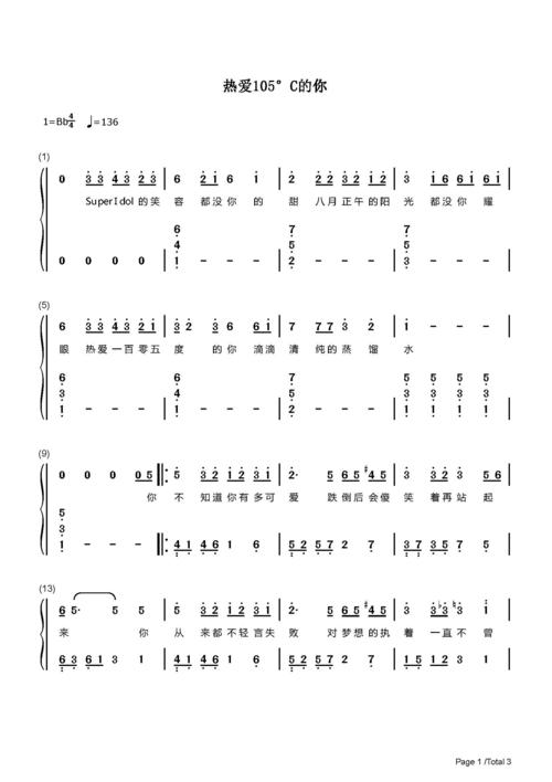 热爱105c的你钢琴谱阿肆降b调流行钢琴简谱
