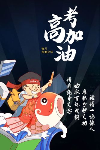 长风破浪会有时,直挂云帆济沧海 祝2021届高考生厚积薄发,金榜题名