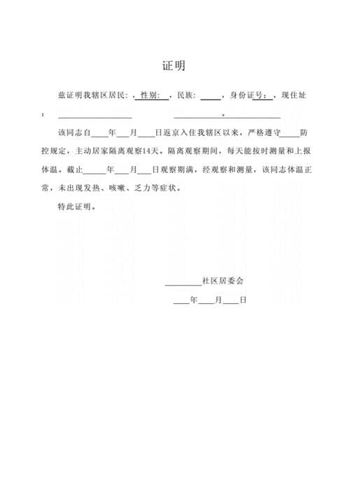 解除隔离证明模板(疫情期间).docx 1页